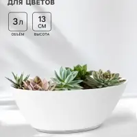 Горшок для цветов с поддоном Plast-Avenue &laquo;Лодочка&raquo;, 3 л, пластиковый, белый