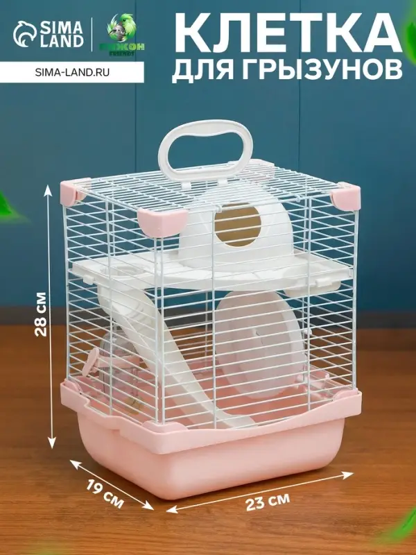 Клетка для грызунов укомплектованная, 23&times;19&times;28 см, розовая