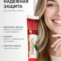 Зубная паста Самхита красная, 100 г