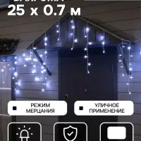 Гирлянда «Бахрома» 25 × 0.7 м, IP44, УМС, белая нить, 450 LED, свечение белое, мерцание, 220 В