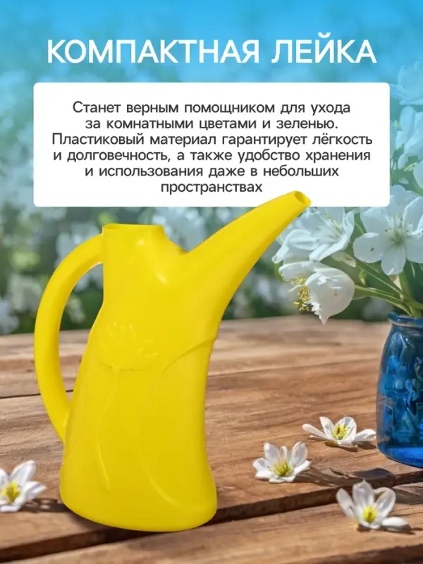 Лейка, 2 л, без рассеивателя, МИКС, &laquo;Лотос&raquo;