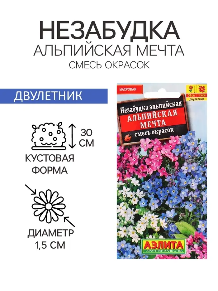 Семена цветов Незабудка "Альпийская мечта", смесь окрасок, 0,2 г