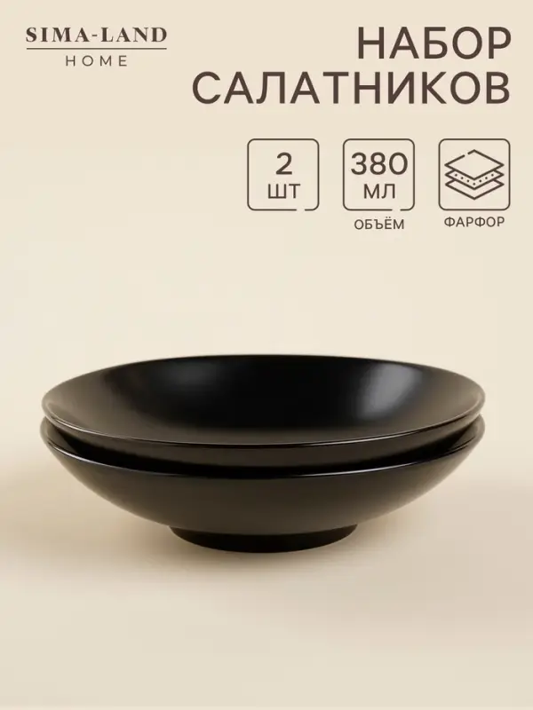 Салатники SL Home &laquo;Дарк&raquo;, 380 мл, d=16.5 см, набор 2 шт., фарфор, чёрные