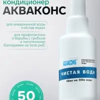 Кондиционер для аквариумной воды &laquo;Акваконс Чистая вода&raquo;, 50 мл