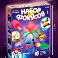 Фокусы, набор 15 фокусов, с мантией