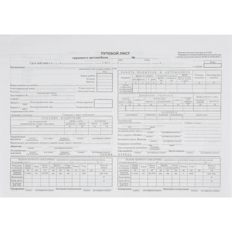 Бланк Путевой лист груз.авто(книж.1 00л.)4-П термоус.офсет (741257)