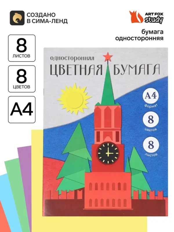 Бумага цветная односторонняя, А4. 8 листов, 8 цветов &laquo;Герб&raquo;
