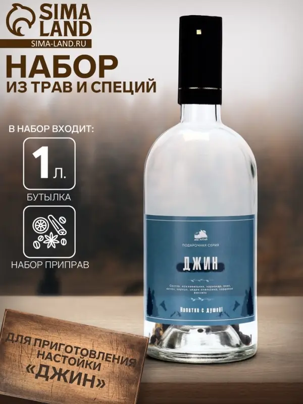 Набор из трав и специй для приготовления настойки &laquo;Джин&raquo;, с бутылкой 1 л