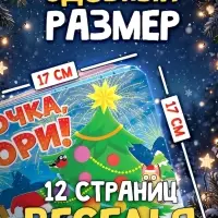 Интерактивная книга &laquo;Ёлочка, гори!&raquo;, Синий трактор
