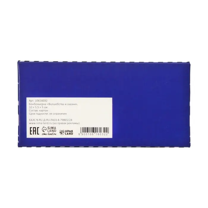 Бонбоньерка, новогодняя подарочная упаковка «Волшебства и сказки», 10×5.5×5 см Бонбоньерка, новогодняя подарочная упаковка «Волшебства и сказки», 10×5.5×5 см