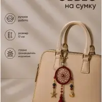 Брелок - обвес на сумку, ловец снов, 17 см, бордовый