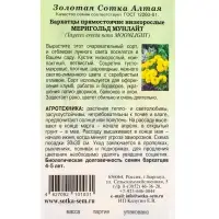 Семена Бархатцы Мериголд Мунлайт /Сотка/ 0,2 г/ прям. желт. 40см, d-7см/*1200 Семена Бархатцы Мериголд Мунлайт /Сотка/ 0,2 г/ прям. желт. 40см, d-7см/*1200