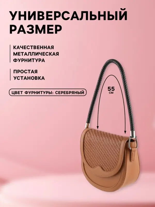 Ручка для сумки, 55 см, чёрная