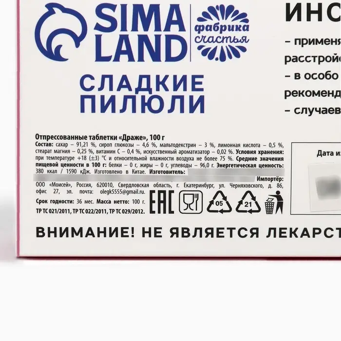 Драже Конфеты - таблетки &laquo;Успокоин&raquo;: 100 г