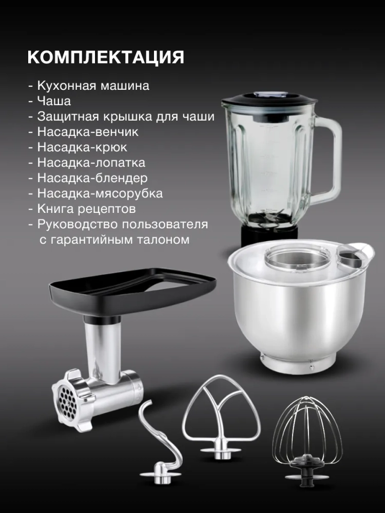 Кухонная машина HYMS7451 планетар.вращ. 1400Вт