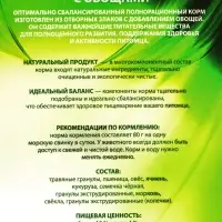 Корм &laquo;Пижон&raquo; для морских свинок, с овощами, 400 г