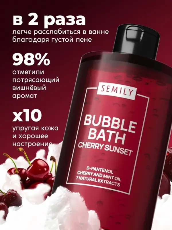 Пена для ванн SEMILY с ароматом вишни, 420 мл Пена для ванн SEMILY с ароматом вишни, 420 мл