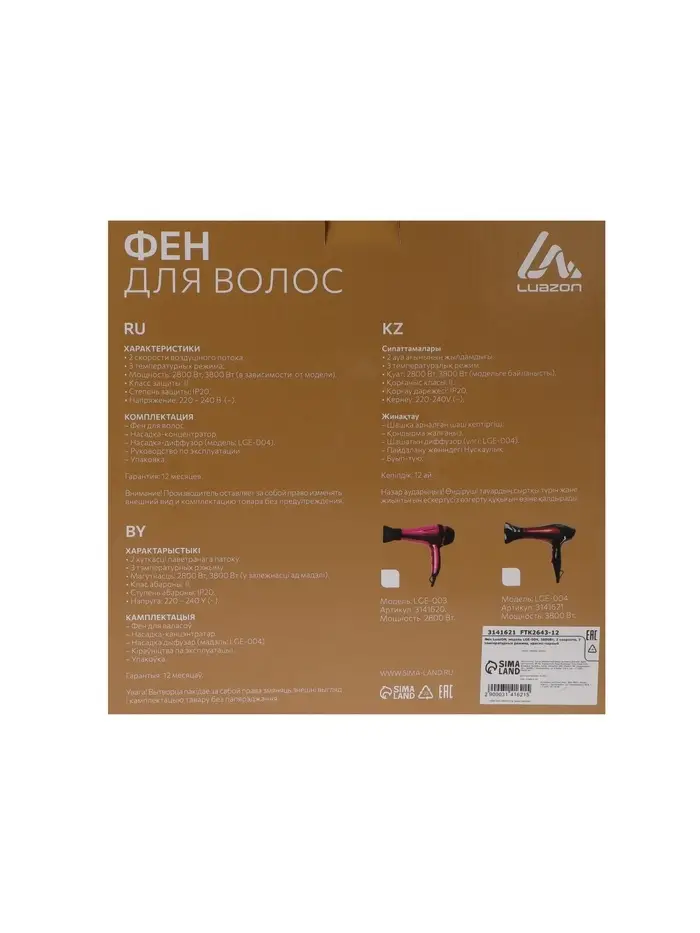 Фен Luazon LGE-004, 3800 Вт, 2 скорости, 3 температурных режима, красно-чёрный