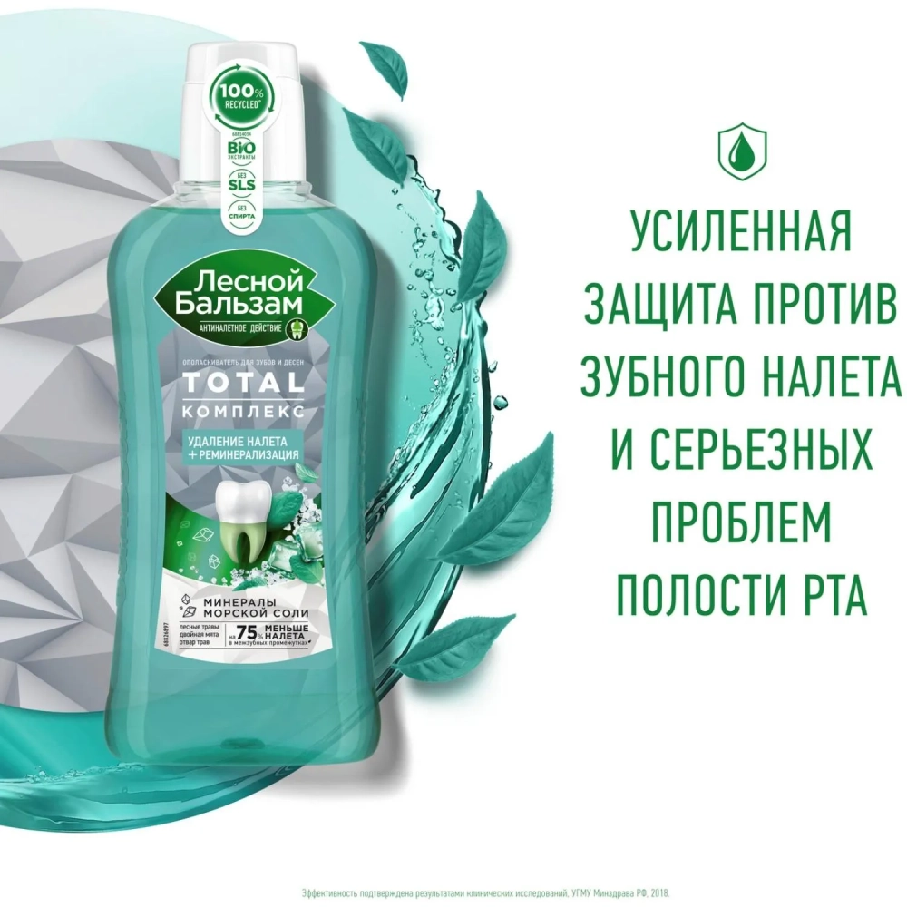Ополаскиватель для полости рта Лесной Бальзам Мята и лесные травы 400мл
