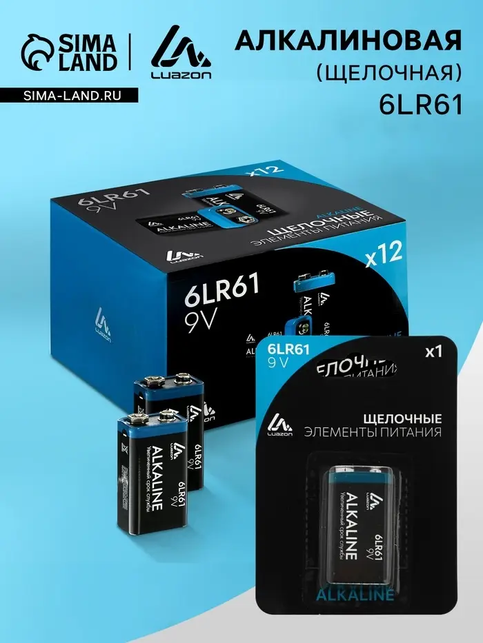 Батарейка алкалиновая (щелочная) Luazon, 6LR61, 9V, крона, блистер, 1 штука