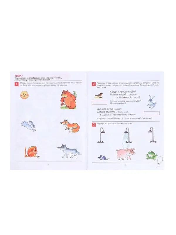 Рабочая тетрадь для детей 4-5 лет &laquo;От слова к звуку&raquo;, Колесникова Е.В.