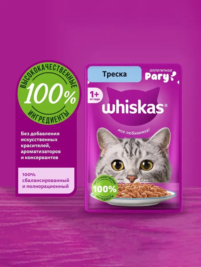 Влажный корм Whiskas для кошек, рагу треска,  75г
