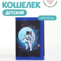 Кошелёк детский &laquo;Космонавт&raquo;, на липучке, Выбражулька, синий