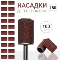 Насадки для педикюра, 100 шт, абразивность 180, в футляре Насадки для педикюра, 100 шт, абразивность 180, в футляре