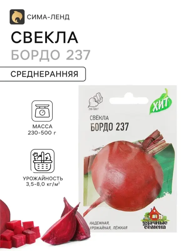 Семена Свекла &laquo;Бордо 237&raquo;, 2 г, серия ХИТ х3