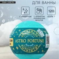 Бомбочка для ванн с шиммером (блёстками) ASTRO FORTUNE тропические фрукты, 120 г