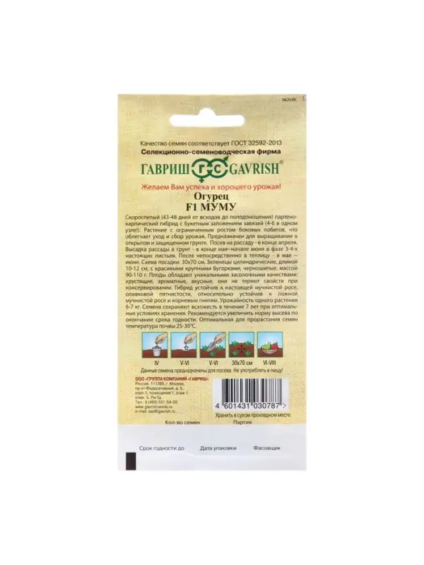 Семена Огурец "Муму", F1, корнишон, 10 шт