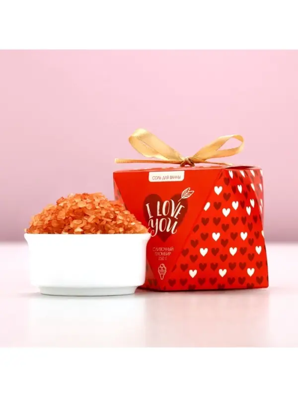 Соль для ванны I love you, 150 г, аромат сливочного пломбира, Чистое счастье