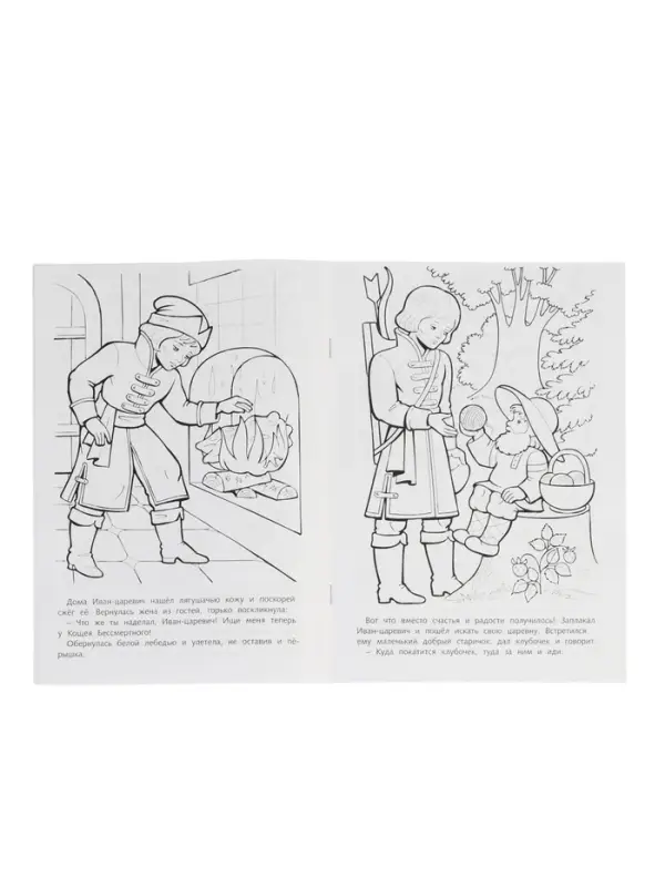 Раскраска «Царевна - Лягушка», 8 стр., А4