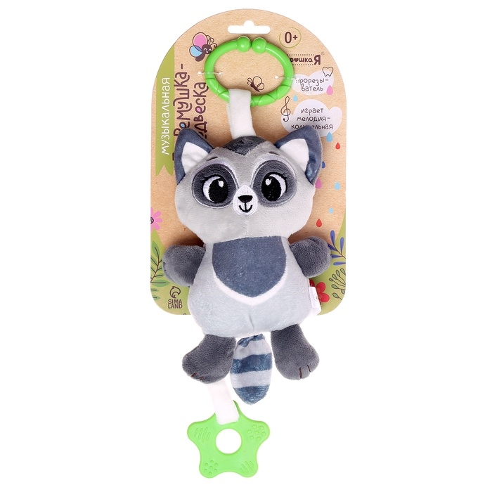 Погремушка «Енот», музыкальная, подвесная, цвет серый Погремушка «Енот», музыкальная, подвесная, цвет серый