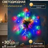 Светодиодная фигура &laquo;Снежинка&raquo; 40 см, металл, 220 В, свечение мульти