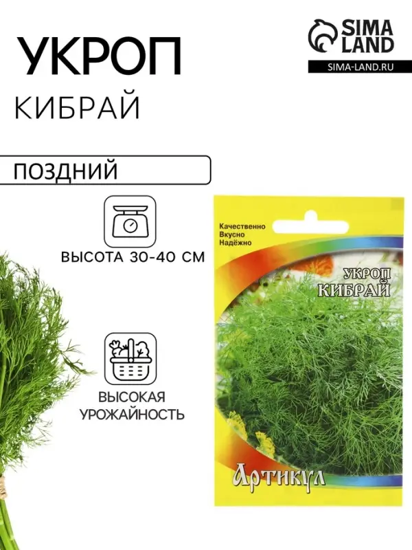Семена Укроп &laquo;Кибрай&raquo;, кустовой, позднеспелый, 1 г, &laquo;Артикул&raquo;