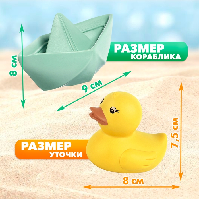Игрушки для купания «Уточки и кораблики» Игрушки для купания «Уточки и кораблики»