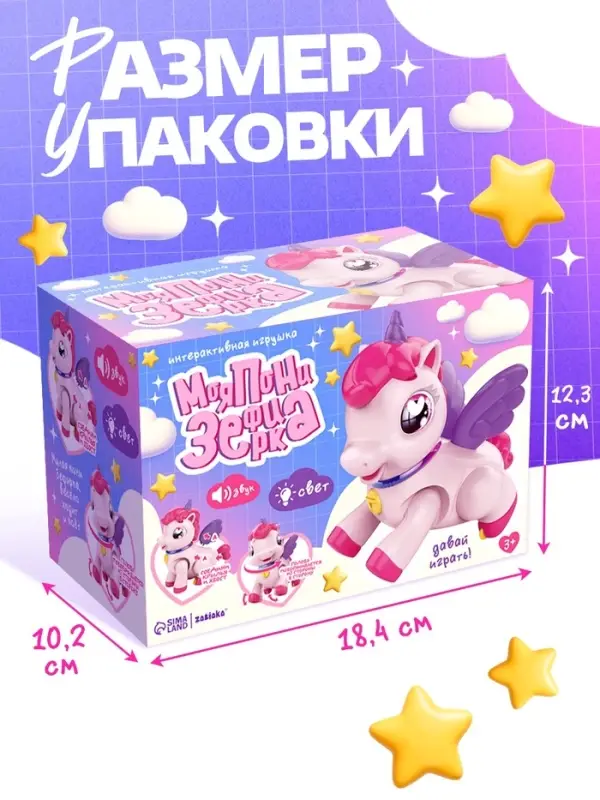 ZABIAKA Интерактивная игрушка "Моя пони Зефирка", ходит, свет, звук