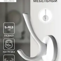 Крючок мебельный CAPPIO STRONG, двухрожковый, цвет белый