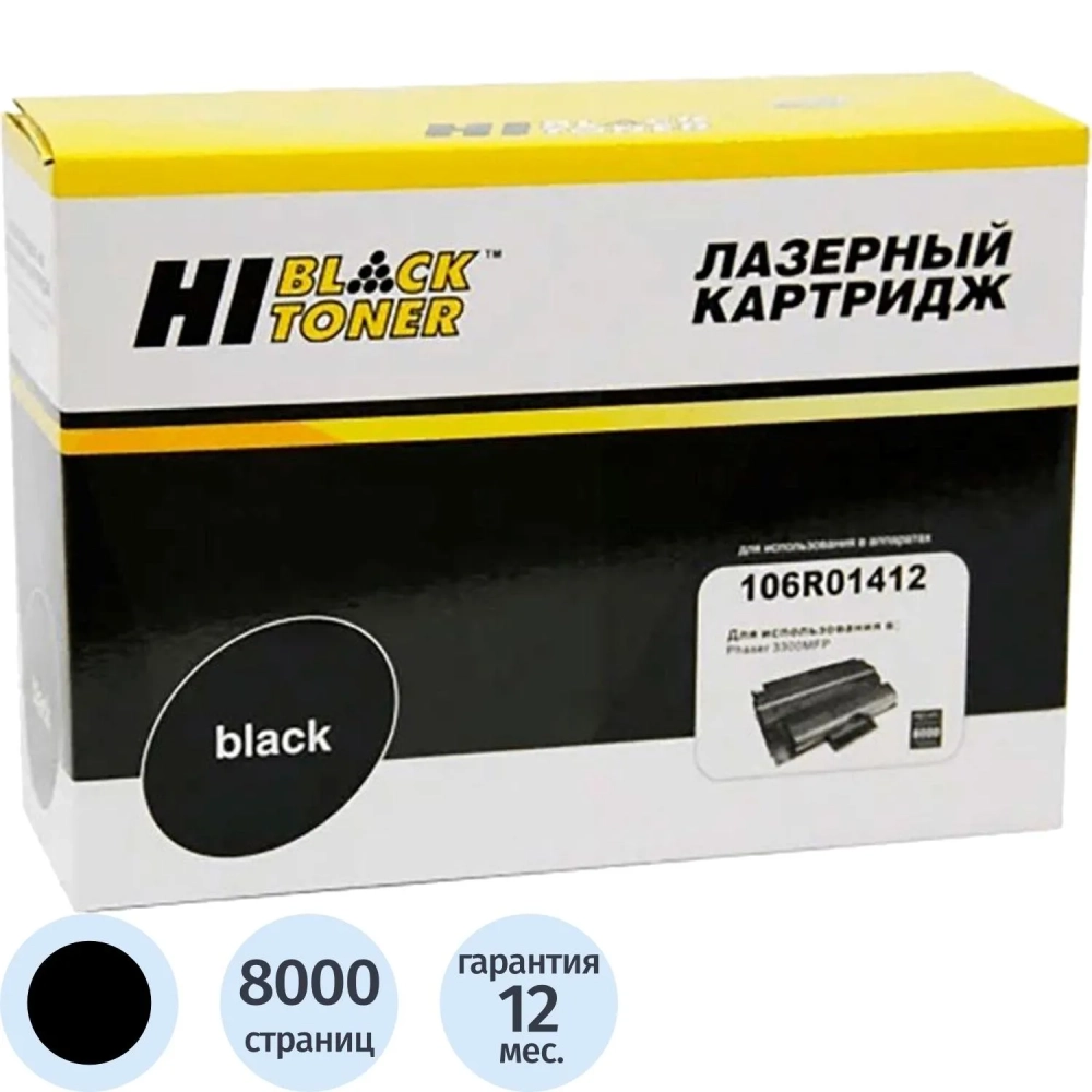 Картридж лазерный Hi-Black (HB-106R01412) для Xerox Phaser 3300, 8K