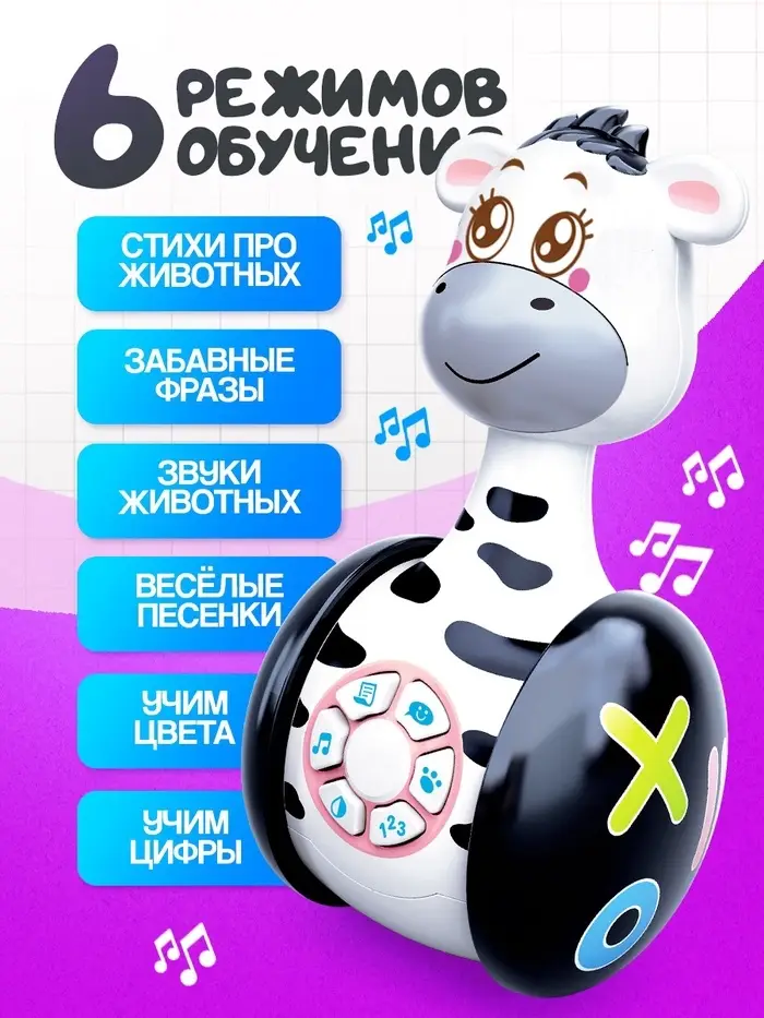 Неваляшка музыкальная ZABIAKA &laquo;Зебра Гого&raquo;, развивающая