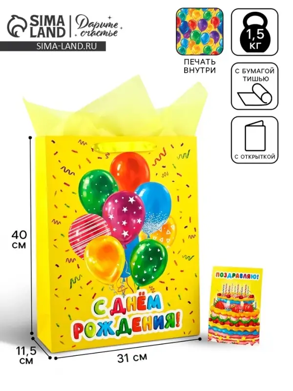Пакет ламинированный двухсторонний &laquo;С Праздником&raquo;, с тишью и открыткой, L, 40&times;31&times;11.5