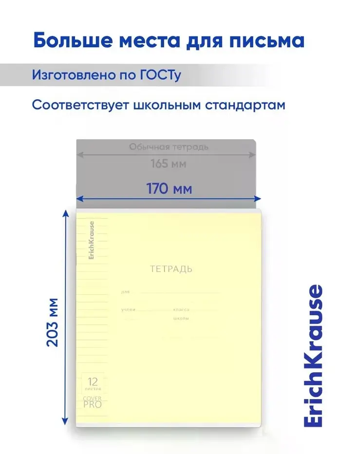 Тетрадь 12 листов в линейку ErichKrause CoverPro fizzy, жёлтая