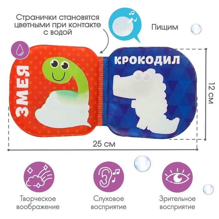 Книжка - игрушка для ванны Крошка Я «Зоопарк», водная раскраска Книжка - игрушка для ванны Крошка Я «Зоопарк», водная раскраска