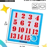 Головоломка - пятнашки &laquo;до 15&raquo;, МИКС