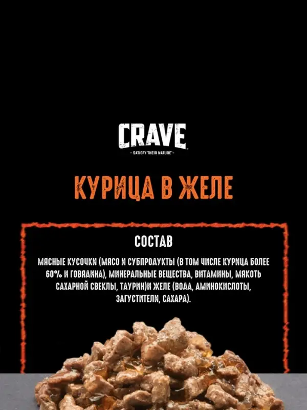 Влажный корм Crave для кошек, пауч курица в желе 70г Влажный корм Crave для кошек, пауч курица в желе 70г