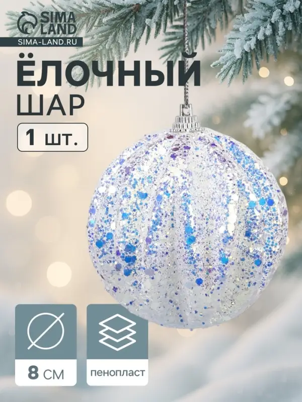 Ёлочный шар новогодний d=8 см «Карнавал» полосы, сияние, синий Ёлочный шар новогодний d=8 см «Карнавал» полосы, сияние, синий