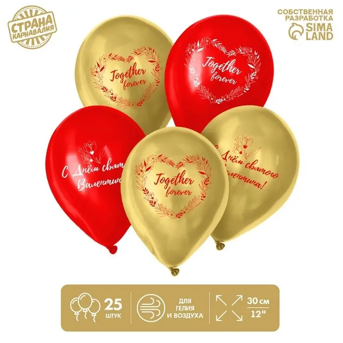 Воздушные шары латексные 12" &laquo;С Днём святого Валентина&raquo;, 25 шт.