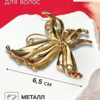 Крабик для волос &laquo;Анисия&raquo;, бабочка, 6.5 см, золотистый