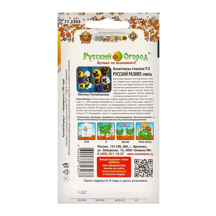 Цветы Анютины глазки F2 Русский размер, смесь (12шт) Цветы Анютины глазки F2 Русский размер, смесь (12шт)